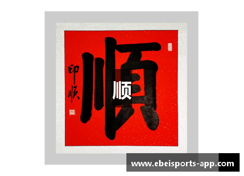 顺