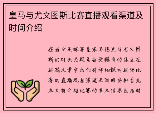皇马与尤文图斯比赛直播观看渠道及时间介绍
